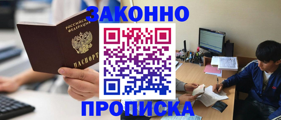 временная регистрация надежно в Реже